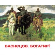Карточки большие украинские с фактами «Шедевры художников»