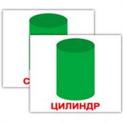 Карточки мини русско-английские «Форма»
