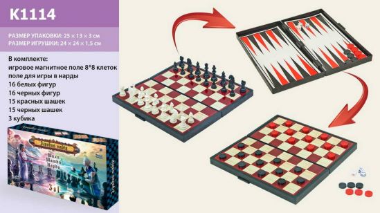Игровой набор 3в1 шахматы шашки и нарды - фото 1