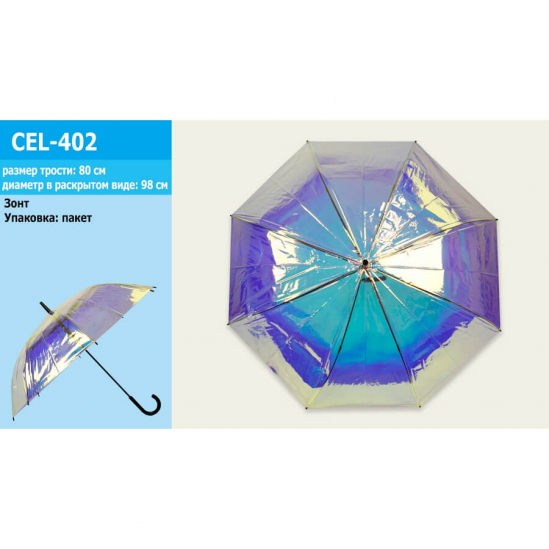 Зонт детский прозрачно-зеркальный светоотражающий - фото 1