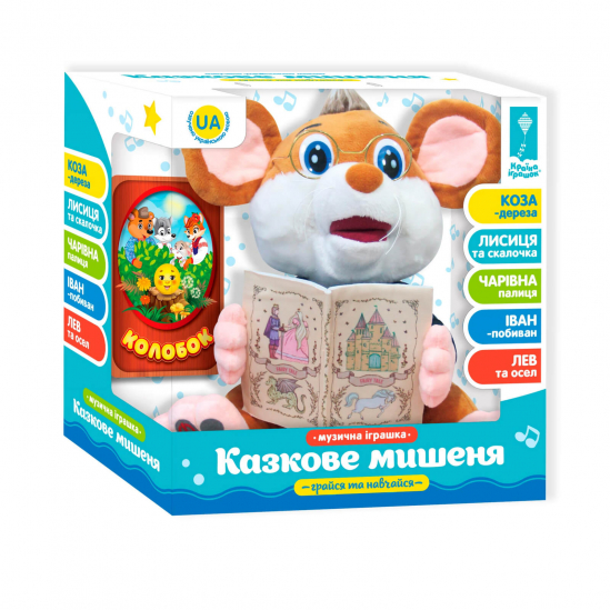 Интерактивное животное «Мышонок сказочник» на украинском языке - фото 1