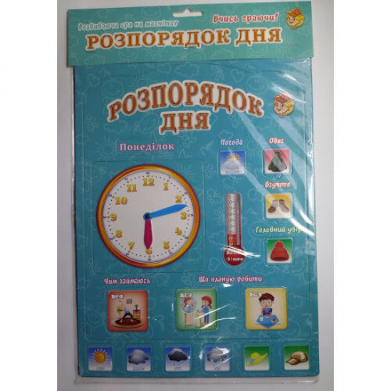 Расписание дня на магнитах на украинском языке - фото 1