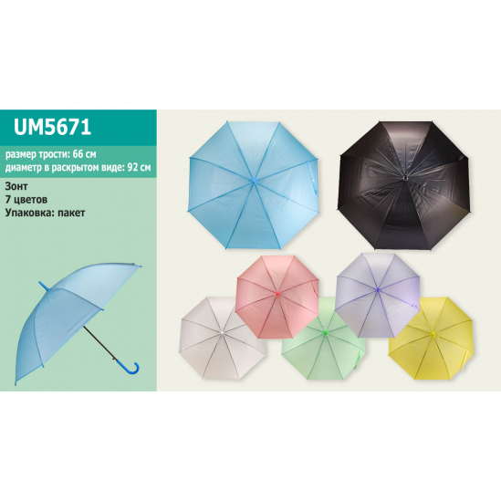 Зонт однотонный 7 цветов - фото 1