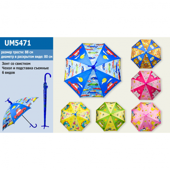 Зонт детский в пластиковом чехле 6 видов - фото 1