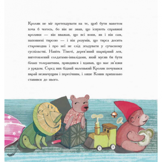 Книга на украинском языке «Вельветовый кролик» - фото 3