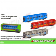 Вагон-метро металлический АВТОПРОМ 3 цвета 7875