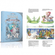 Книга «Королівство казок: Зимові казки» Талант