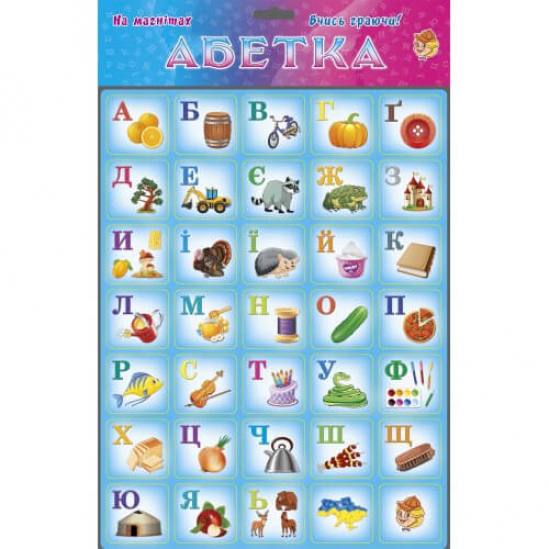 Украинская азбука на магнитах 1144 - фото 1