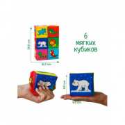Набор мягких кубиков для малышей «Зоопарк» размер кубика 8-8-8 см Масик MC090601-11