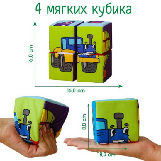 Набор мягких кубиков для малышей «Собери транспорт» размер кубика 8-8-8 см Масик MC090601-10 - фото 1