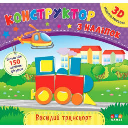 Книга «Конструктор з наліпок. Веселий транспорт» ТМ УЛА Украина 576630