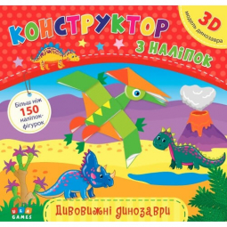 Книга «Конструктор з наліпок. Дивовижні динозаври» ТМ УЛА Украина 576821