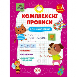 Книга «Прописи та лабіринти. Для школяриків» ТМ УЛА Украина 440117