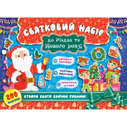 Книга «Святковий набір до Різдва та Нового року (Санта Клаус)» ТМ УЛА Украина 848328