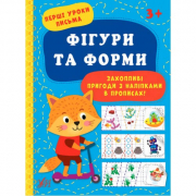 Книга «Перші уроки письма. Фігури та форми» ТМ УЛА Украина 440032