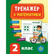 Книга «Тренажер з математики. НУШ 2 клас» ТМ Ула Украина 847796