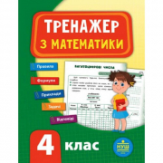 Книга «Тренажер з математики. НУШ 4 клас» ТМ Ула Украина 847819