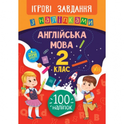 Книга «Ігрові завдання з наліпками. Англійська мова. 2 клас» ТМ Ула Украина 847635