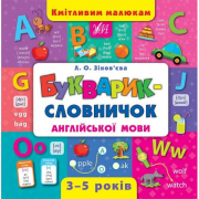 Книга «Кмітливим малюкам. Букварик-словничок англійської мови» ТМ Ула Украина 844399