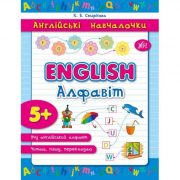 Книга «Англійські навчалочки: English. Алфавіт» ТМ УЛА Украина 842883