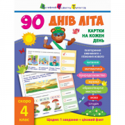 Книга «90 днів літа : Картки на кожен день. Скоро 4 клас» Ranok Украина НШ138004У