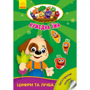 Книга «Кумедна їжа : Цифри та лічба» Ranok Украина А873004У