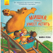 Книга «Медведь летает высоко» Ranok Украина Ч901656Р