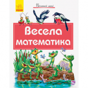 Книга «Почитай мені : Весела математика» Ranok Украина А859009У