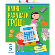 Книга «Самоврядування : Я вмію рахувати гроші» Ranok Украина АРТ15102У