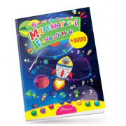 Книга «Вчимося на відмінно : Математичні головоломки» (укр) Талант Украина