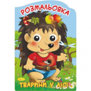 Розмальовка-іграшка «Веселі оченята Тварини у Лісі» Апельсин РМ-21-01