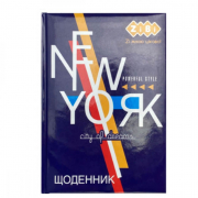 Щоденник «NewYork» формат B5 тверда обкладинка ZiBi KIDS Line ZB.13805