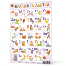 Плакат навчальний Українська абетка 120498