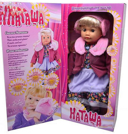 Интерактивная кукла «Наташа» - фото 1