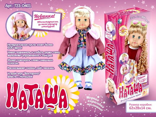 Интерактивная кукла «Наташа» - фото 3