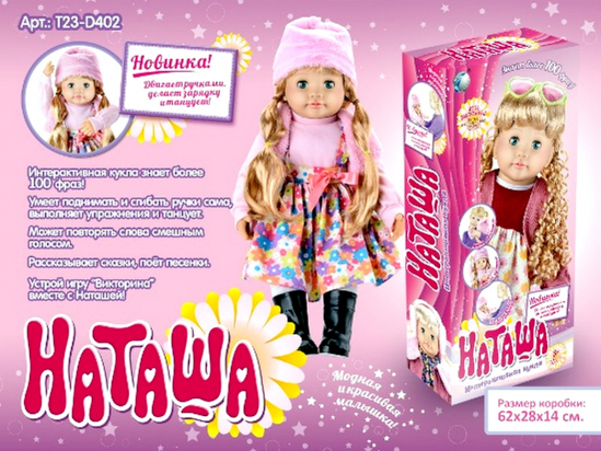 Интерактивная кукла Наташа в сапожках - фото 2