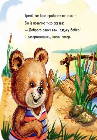 Украинская книжка Вежливые слова Здравствуй - фото 3
