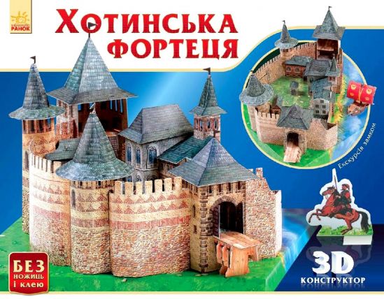 Объемный 3D конструктор Замки Украины «Хотинская крепость» - фото 1