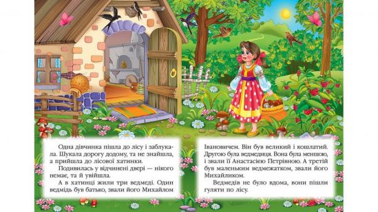 Украинская книга «Три медведя» - фото 2