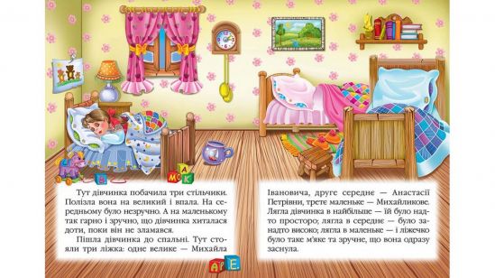Украинская книга «Три медведя» - фото 3