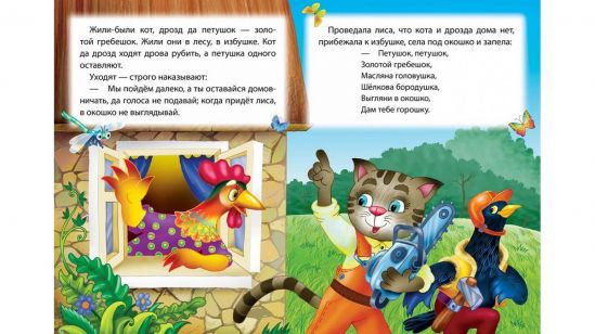 Книга детская Петушок-Золотой Гребешок - фото 3