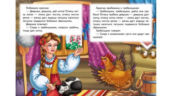 Книжка детская Петушок и бобовое зернышко - фото 4