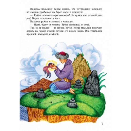 Книга для детей Сказки дочке и сыночку «Добрые сказки» сборник 2 (рус язык) - фото 6