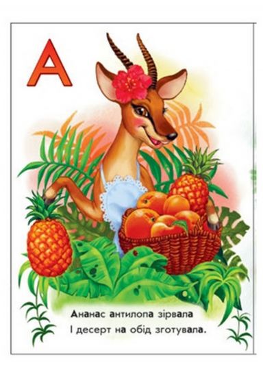 Украинская книга Вкусная азбука - фото 2