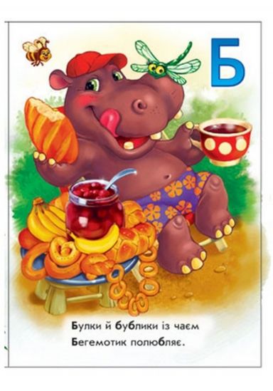 Украинская книга Вкусная азбука - фото 3