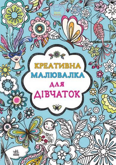Украинская Креативная Рисовалка для девочек - фото 1