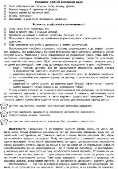 Украинские тесты Что знает малыш в 2-3 года - фото 3