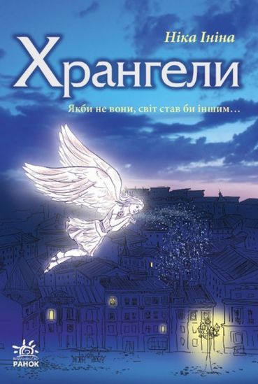 Украинская книга Хрангели - фото 1