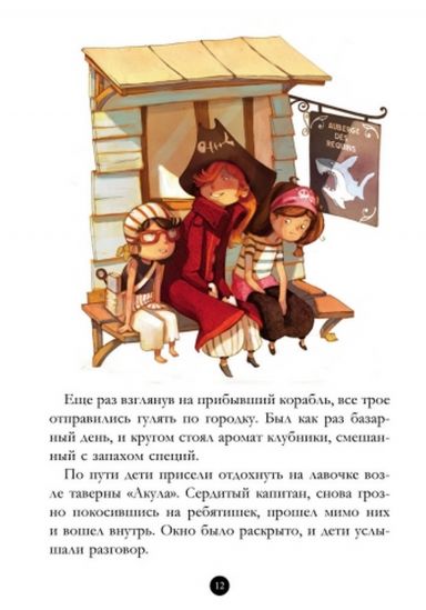 Книга «Банда Пиратов» История с бриллиантом 3 - фото 3
