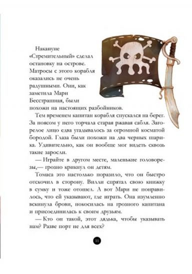 Книга «Банда Пиратов» История с бриллиантом 3 - фото 4